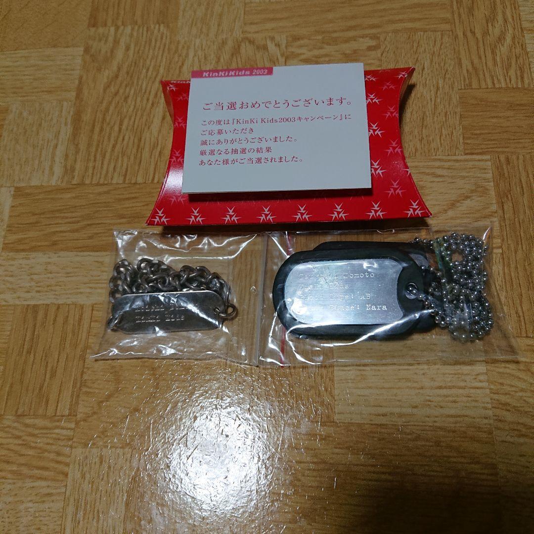 KinKi Kids 2003年キャンペーン☆ブレスレット&タグ ジャニーズ