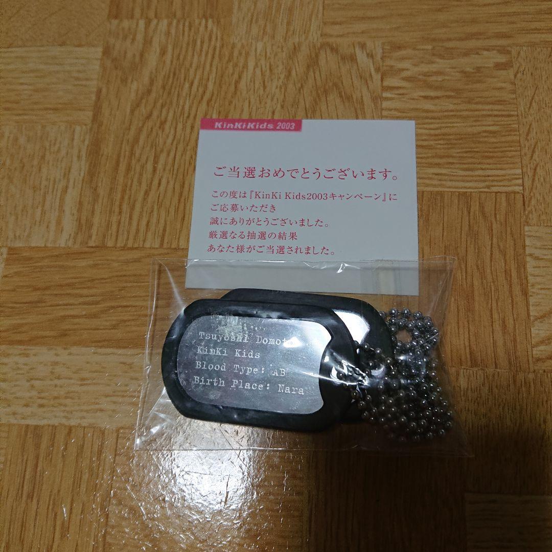 KinKi Kids 2003年キャンペーン☆ブレスレット&タグ ジャニーズ