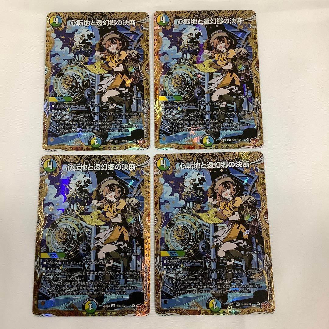 267 心転地と透幻郷の決断　パーフェクトアドベンチャー　2025年　シク