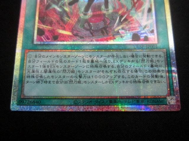 遊戯王 閃刀起動ーリンケージ プリズマティックシークレット プリシク ULSP