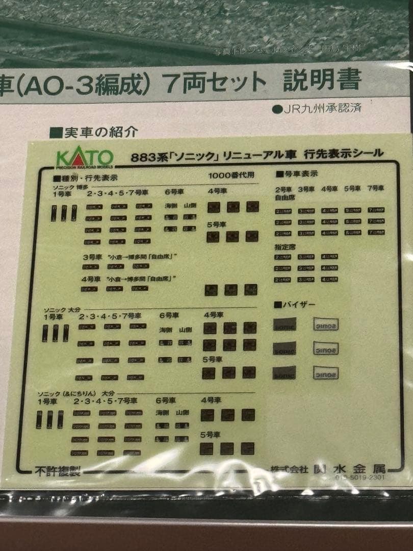 【室内灯付】KATO 883系「ソニック」リニューアル車(AO-3編成)セット