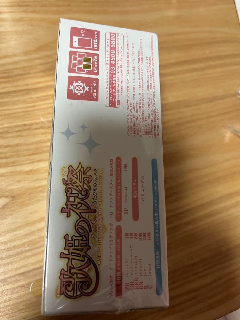 ヴァンガード　歌姫の祝祭 未開封