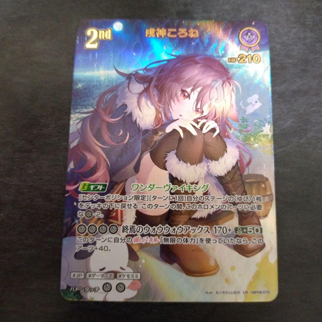 小*郎様 ホロライブ　オフィシャルカードゲーム　戌神ころねUR オマケ付き