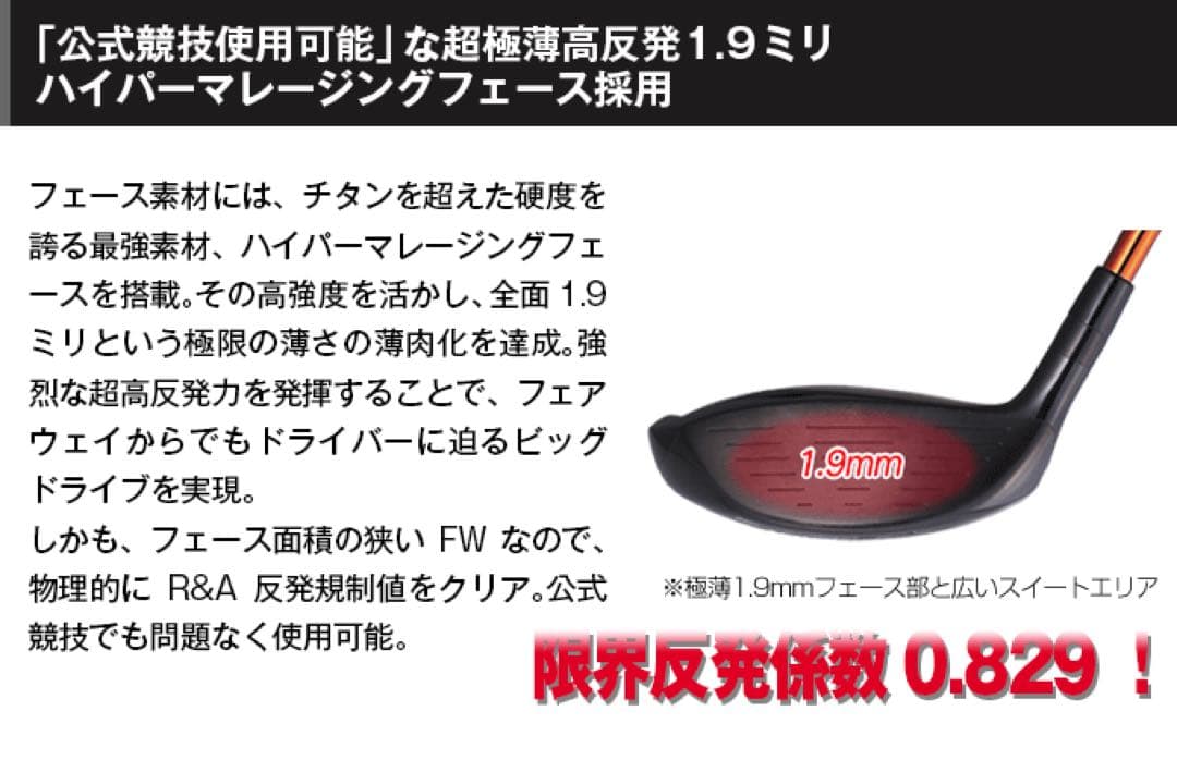 ヘッド単品★唯一の高反発&1番FW激飛びロング2オン兵器!ハイパーブレードFW