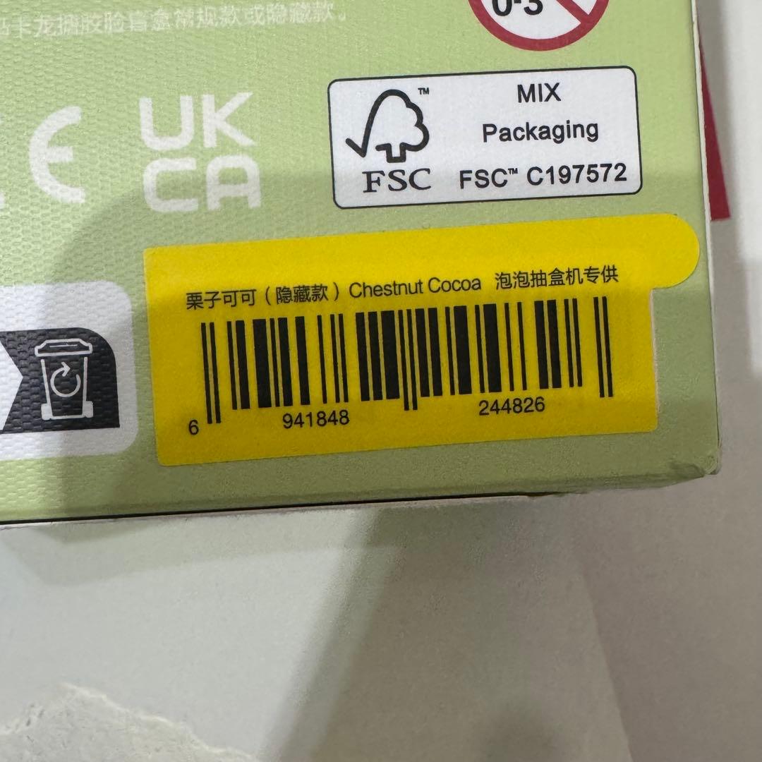 POPMART マカロン シークレット Chestnut Cocoa ラブブ