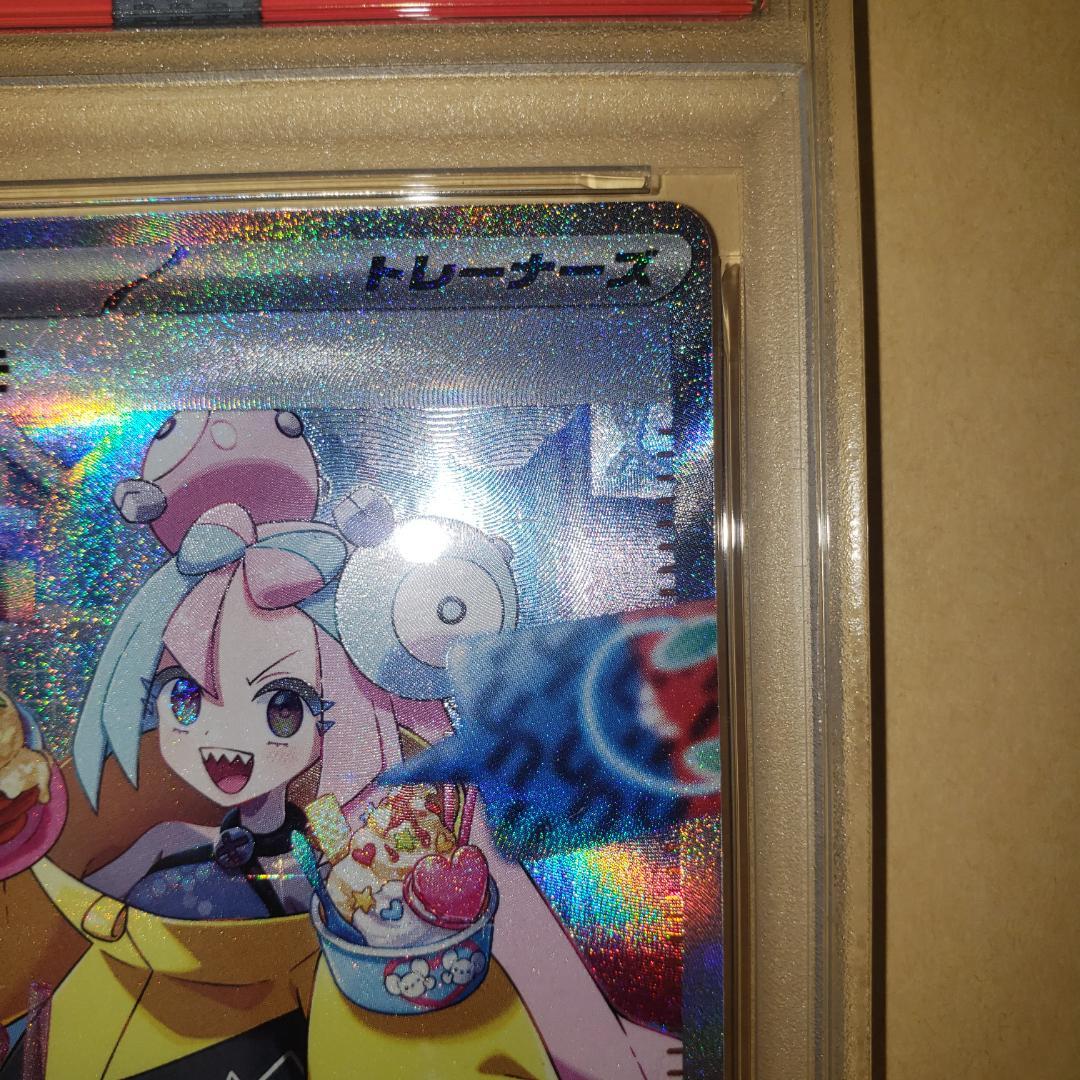 ナンジャモ SAR PSA10 一億番台