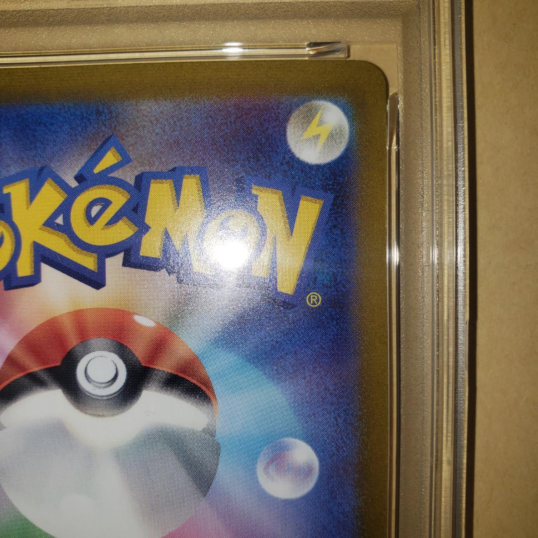 ナンジャモ SAR PSA10 一億番台