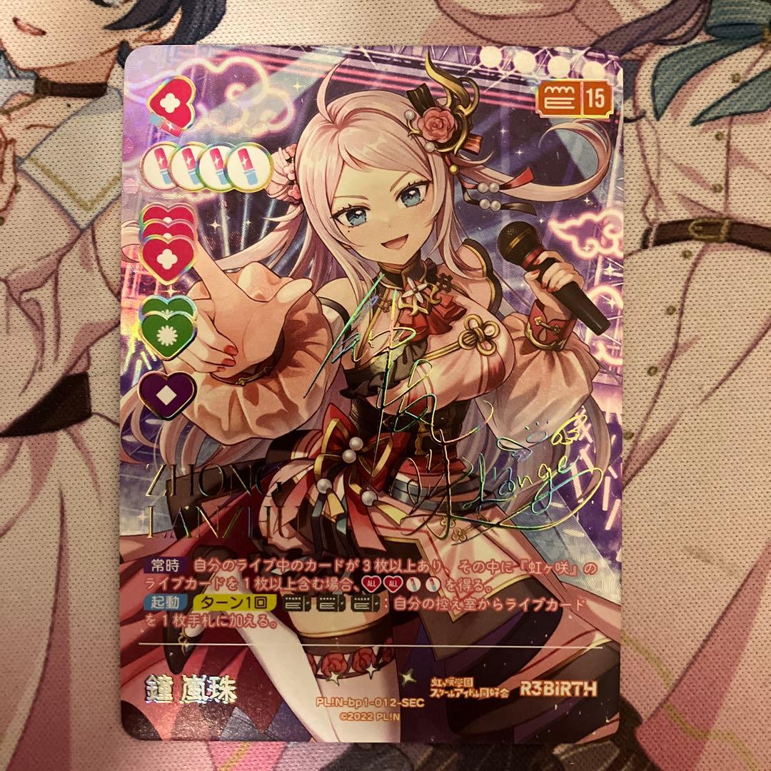 ラブライブ カードゲーム ラブカ シークレット SEC 鐘嵐珠 ランジュ