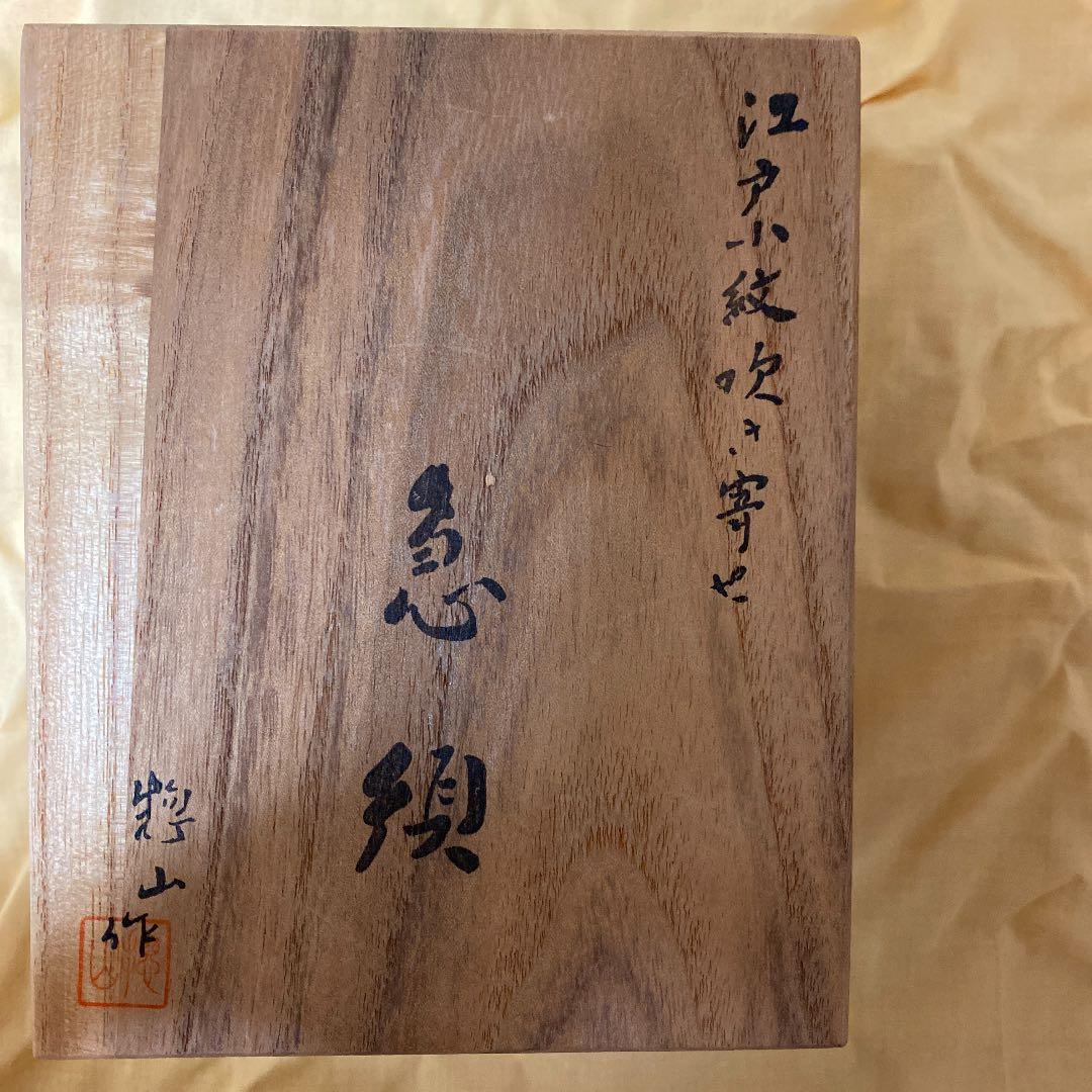 江戸小紋　吹き寄せ　急須