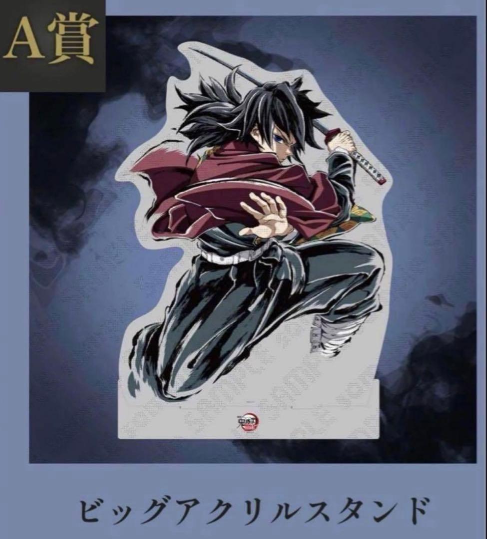 鬼滅の刃　ufotable コミケ　A賞　ビッグアクリルスタンド　冨岡義勇