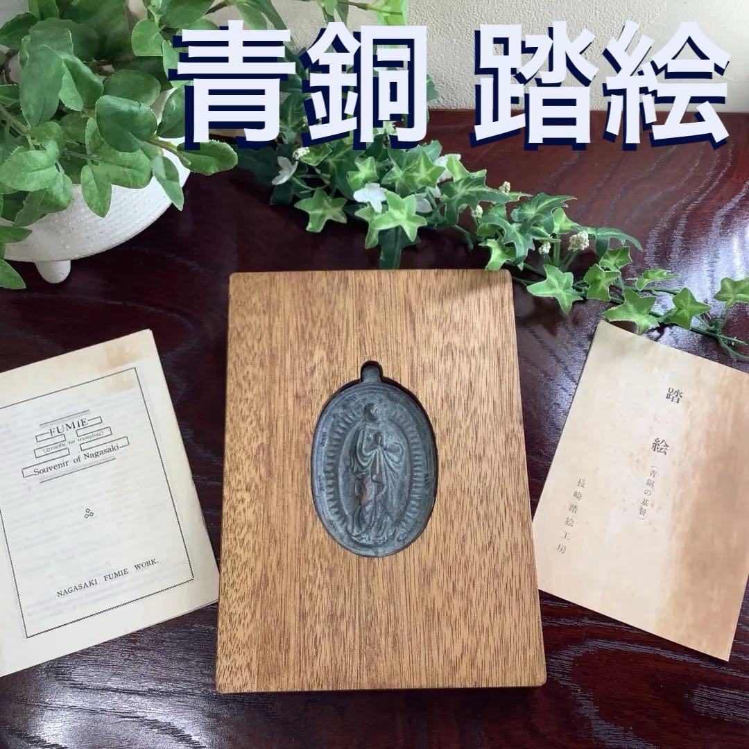 フォロワー割希少 美品 踏絵 浮彫 木製 マリア像 レプリカ長崎キリシタン 隠れ