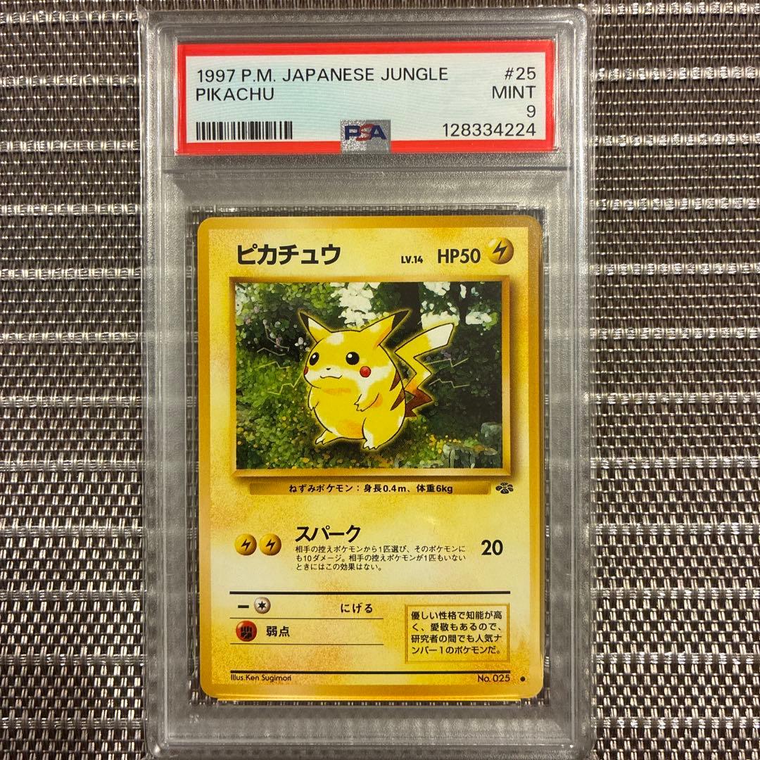 旧裏　ピカチュウ ジャングル　psa9