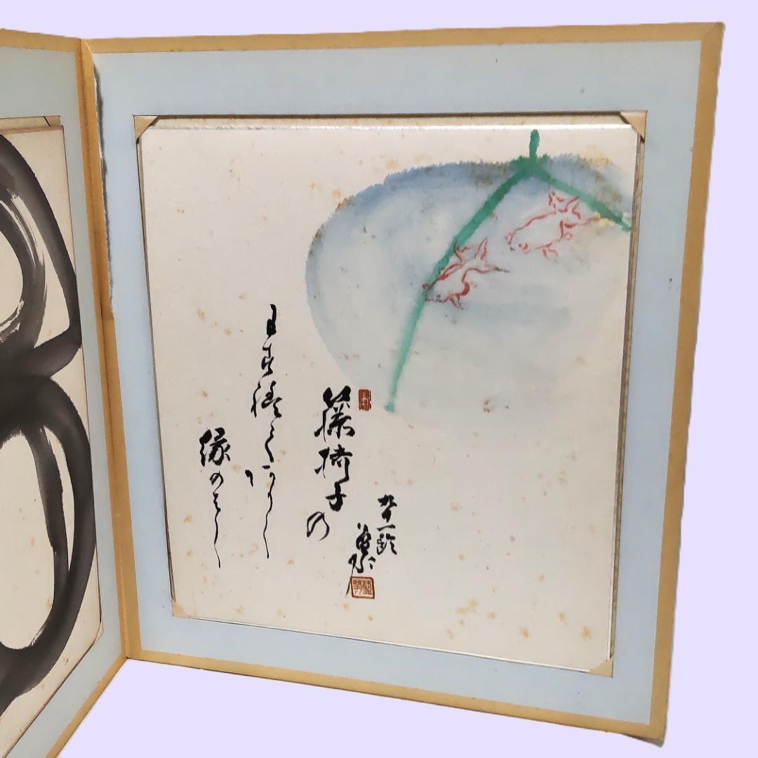 色紙　色紙集　書　画　書画　仏画　禅　景堂　公道　肉筆