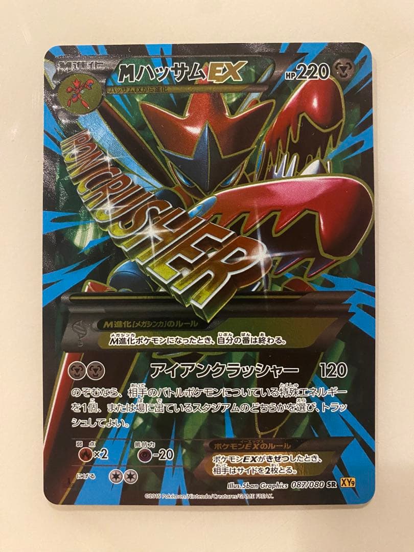 ポケモンカード mハッサムex sr xy9 破天の怒り ポケカ