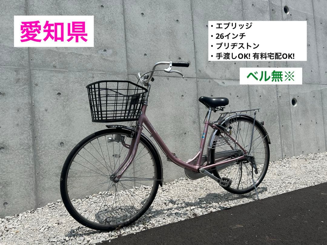 R9 愛知 ブリヂストン EB60U B8K エブリッジ 26インチ ピンク