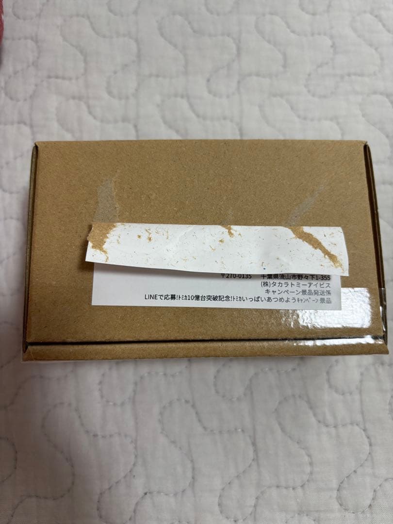 トミカ 10億台突破記念キャンペーンの当選品トヨタ ランドクルーザー250