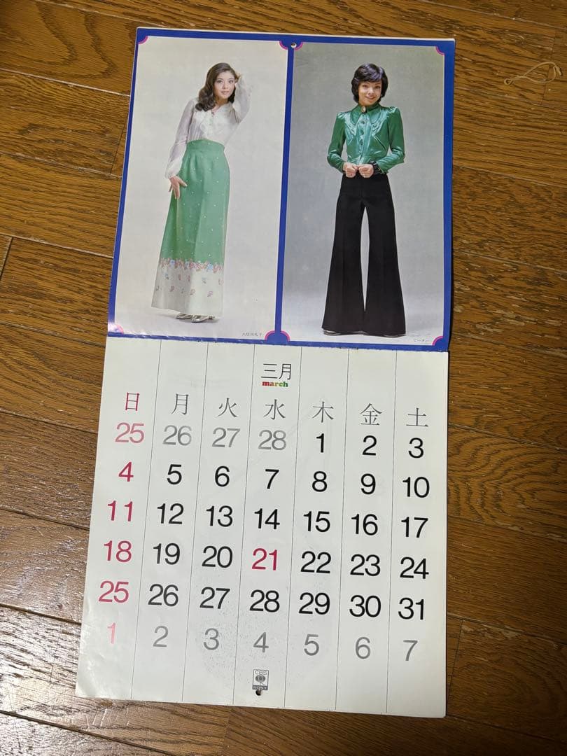 1973年　アイドルカレンダー　未使用