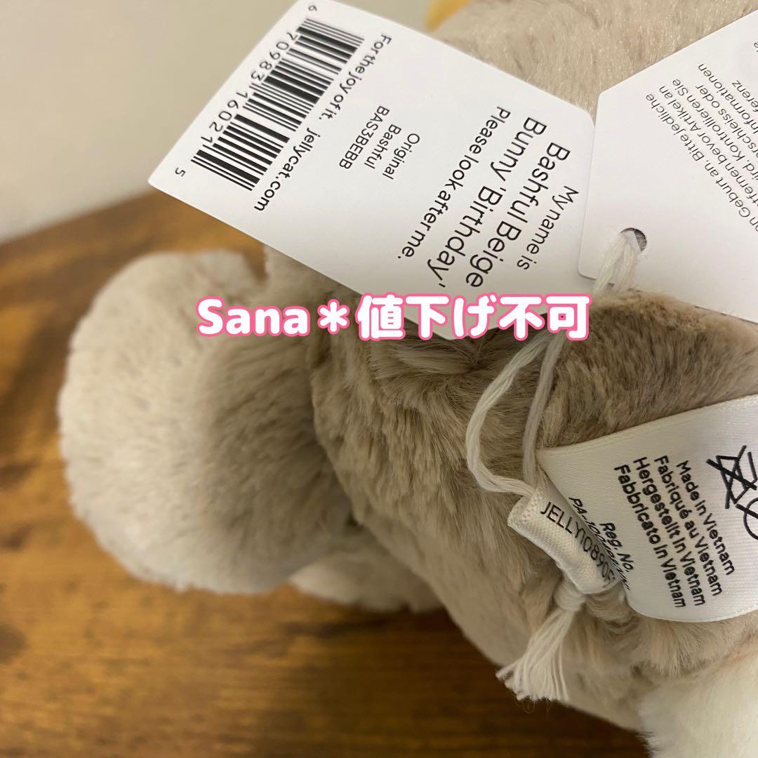 新品　ジェリーキャット　バースデーケーキ　バニー　バシュフル　誕生日　ぬいぐるみ