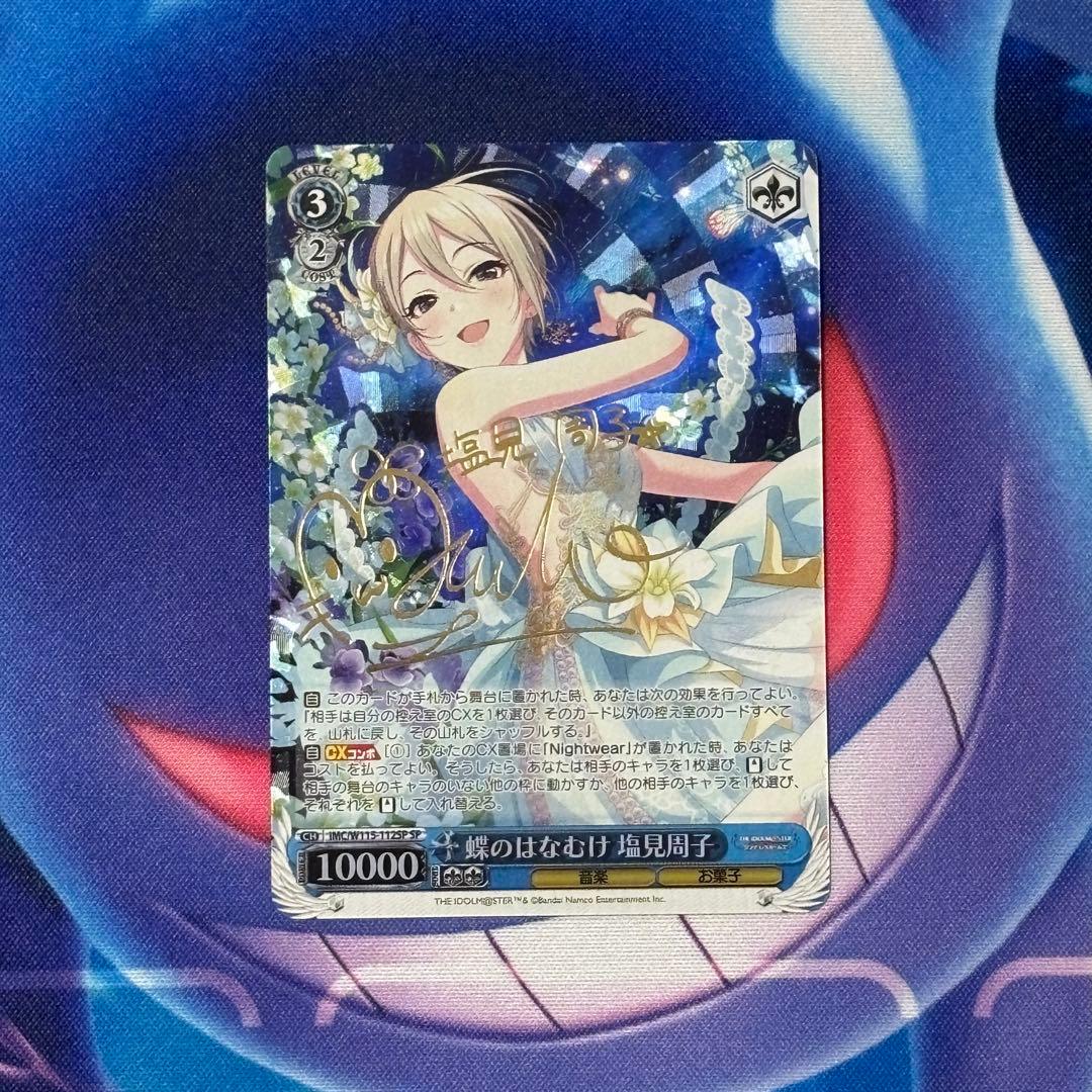 【ヴァイス】蝶のはなむけ　塩見周子　SP　デレマス　ルゥティン