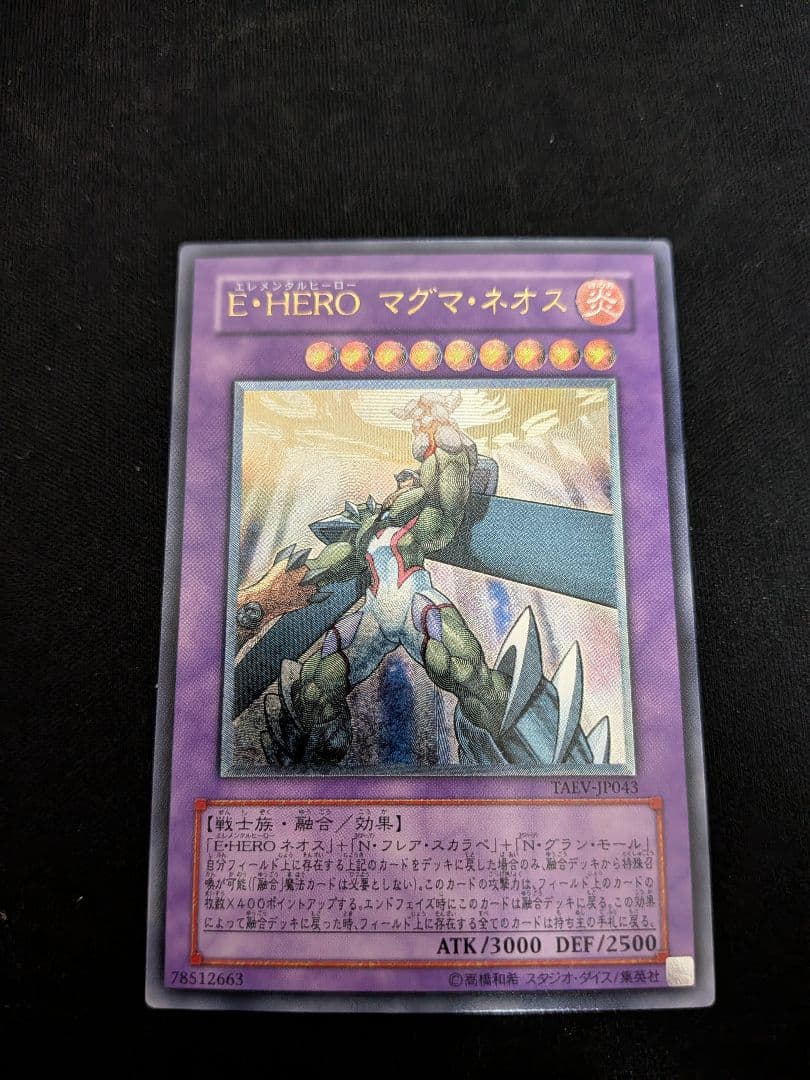遊戯王　E・HERO エアーネオス カオスネオス　マグマネオス　レリーフ