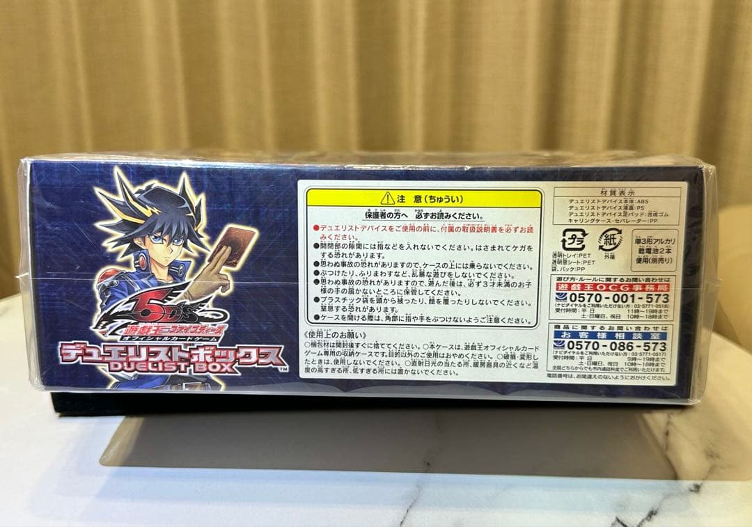 ★未開封★ 遊戯王 デュエリストボックス トイザらス限定版 ブルー