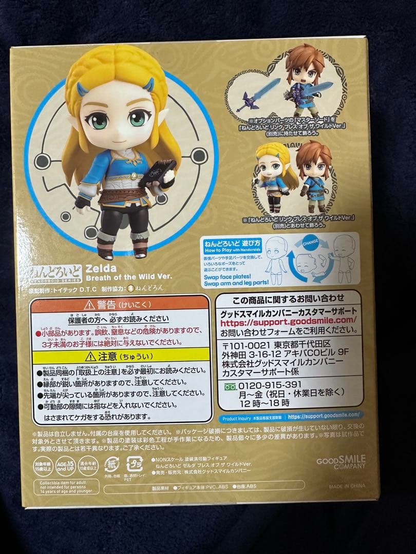ねんどろいど ゼルダ ブレス オブ ザ ワイルドVer.