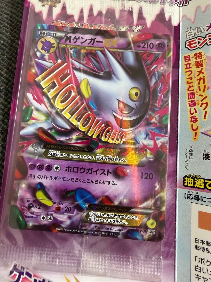 【プロモ】メガゲンガーex台紙付き