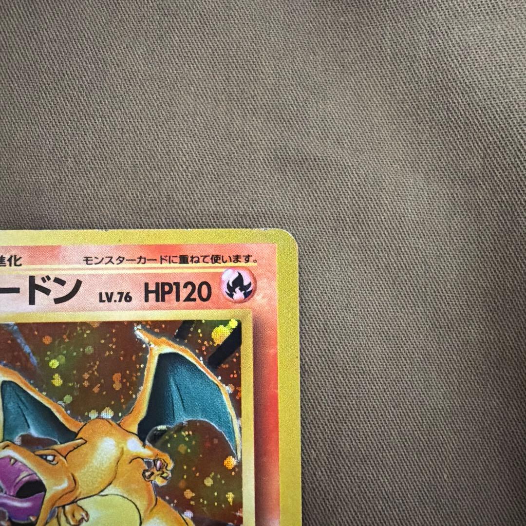 かいりきリザードン マークなし 旧裏