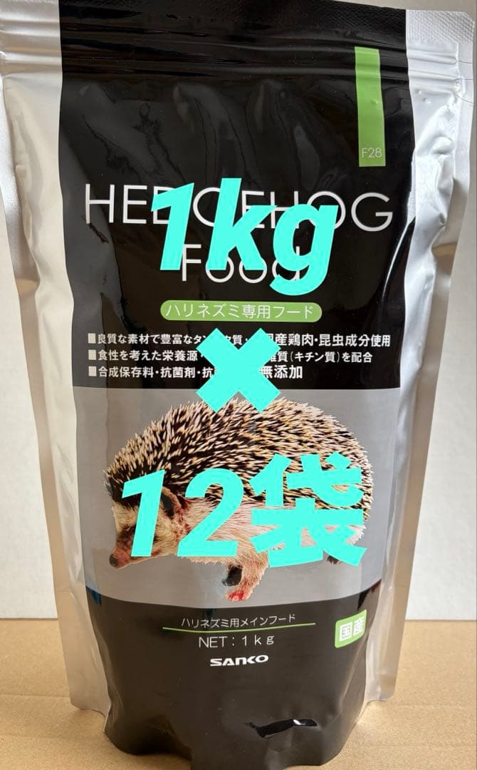 ハリネズミ　フード　三晃　SANKO HEDGEHOG FOOD 1kg×12袋