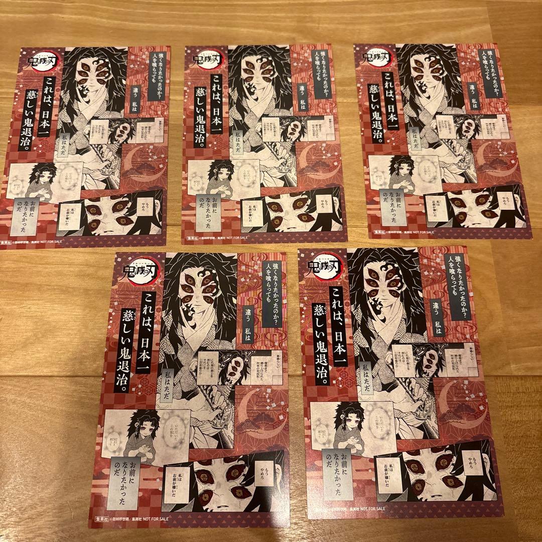 鬼滅の刃 黒死牟 縁壱 18巻 特典 ポストカード 名刺 コースター