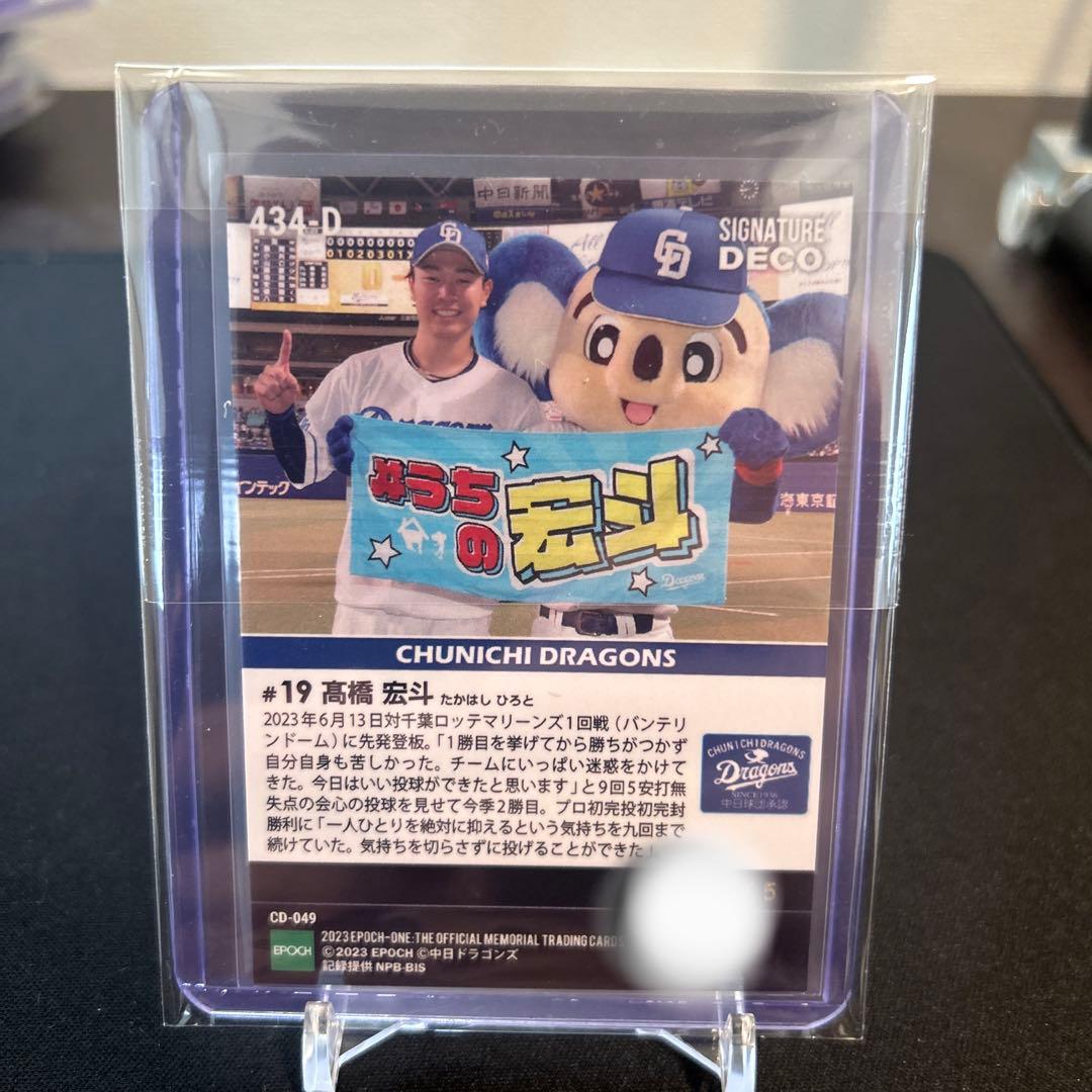 髙橋宏斗　プロ初完投初完封　5枚限定　　中日ドラゴンズ　WBC 侍ジャパン