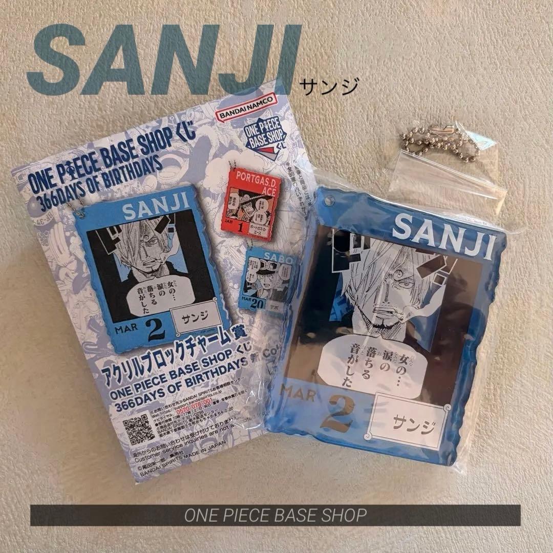 ONE PIECE BASE SHOくじ アクリルブロック サンジ