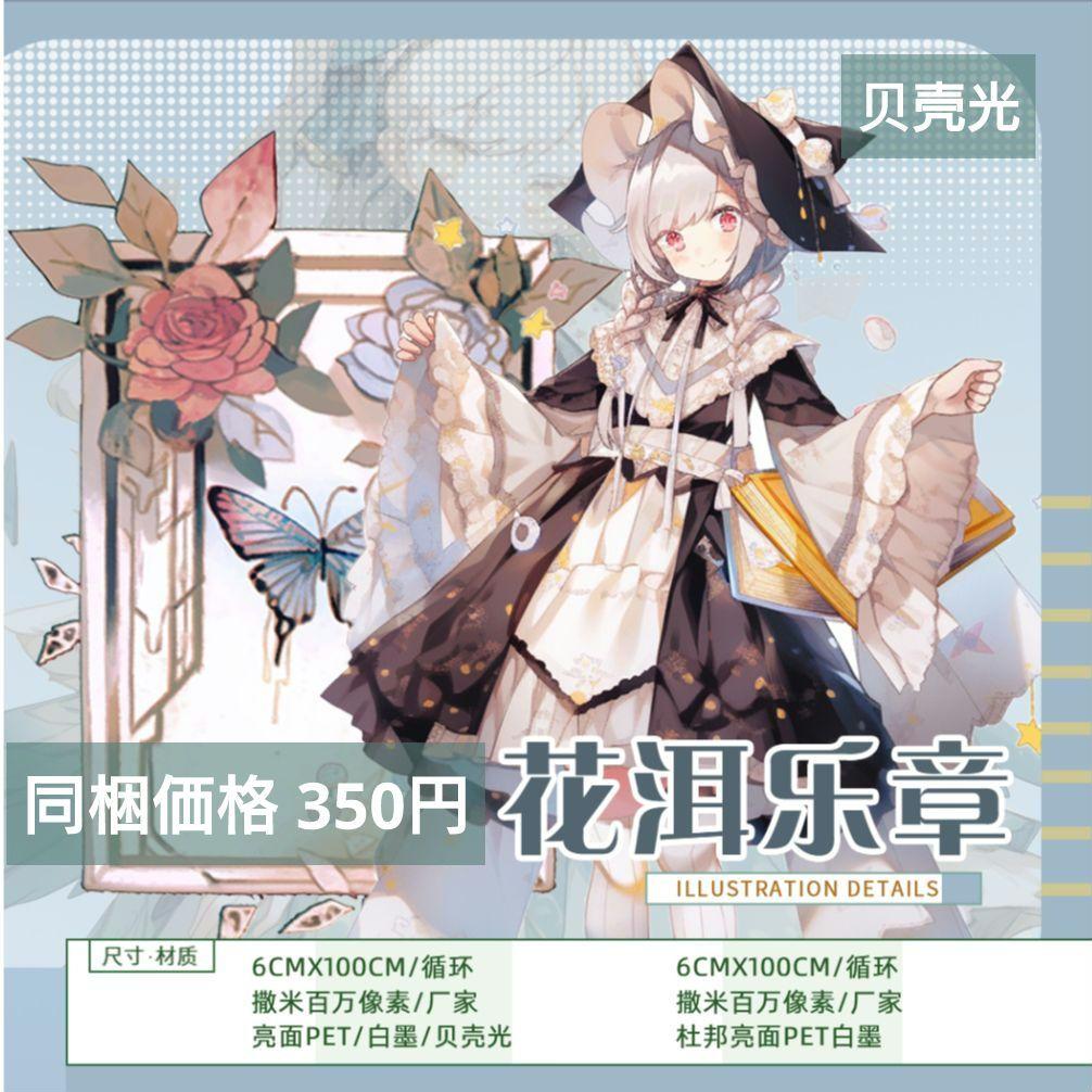 廃盤品✩J983＃花洱乐章(贝壳光)荒诞剧目切り売り海外人物女の子AIマステ