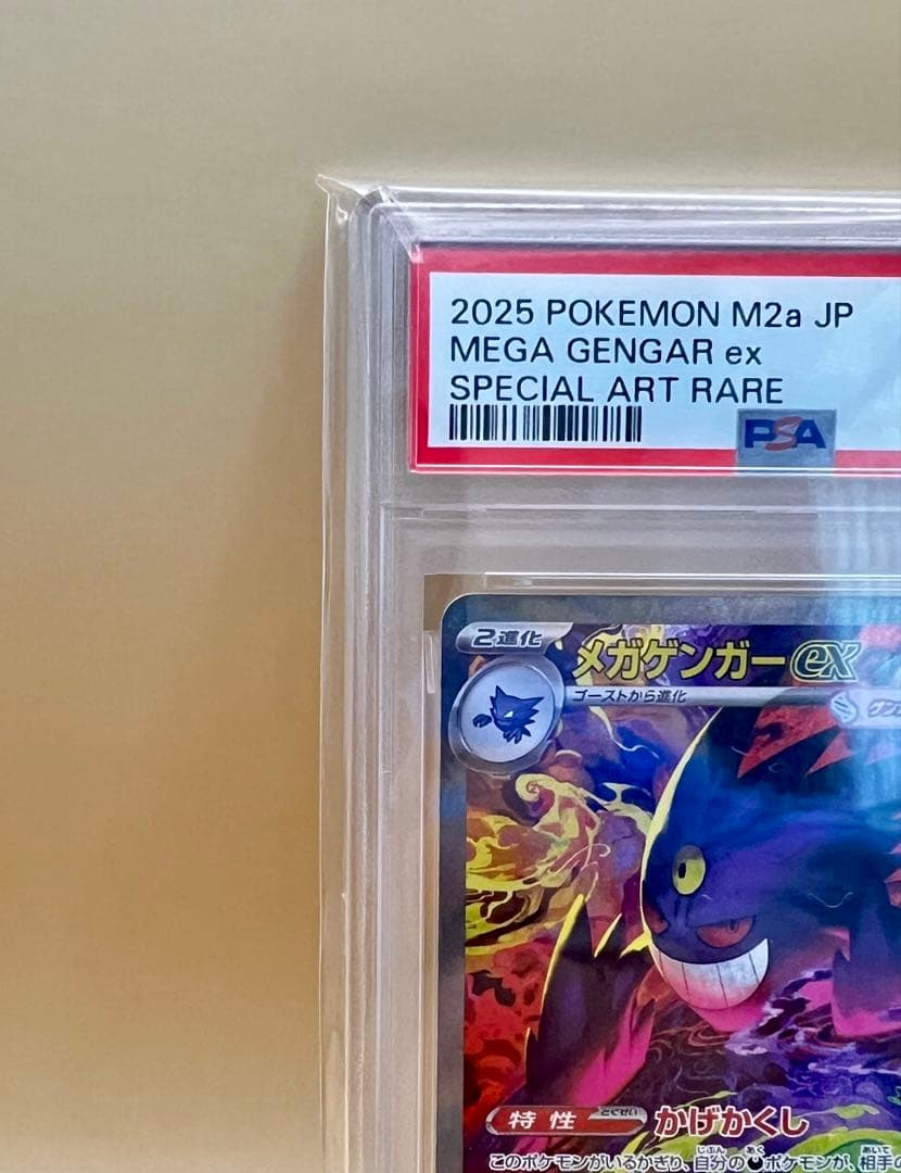 2025 ポケモン M2a MEGA GENGAR ex #240