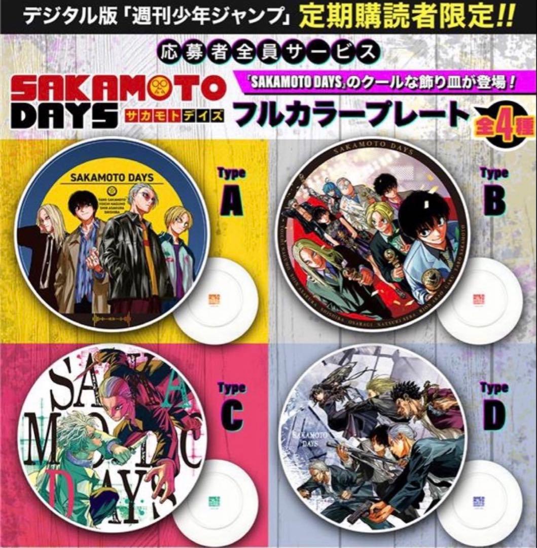 SAKAMOTO DAYS ジャンプ応募者全員サービス　フルカラープレート4種