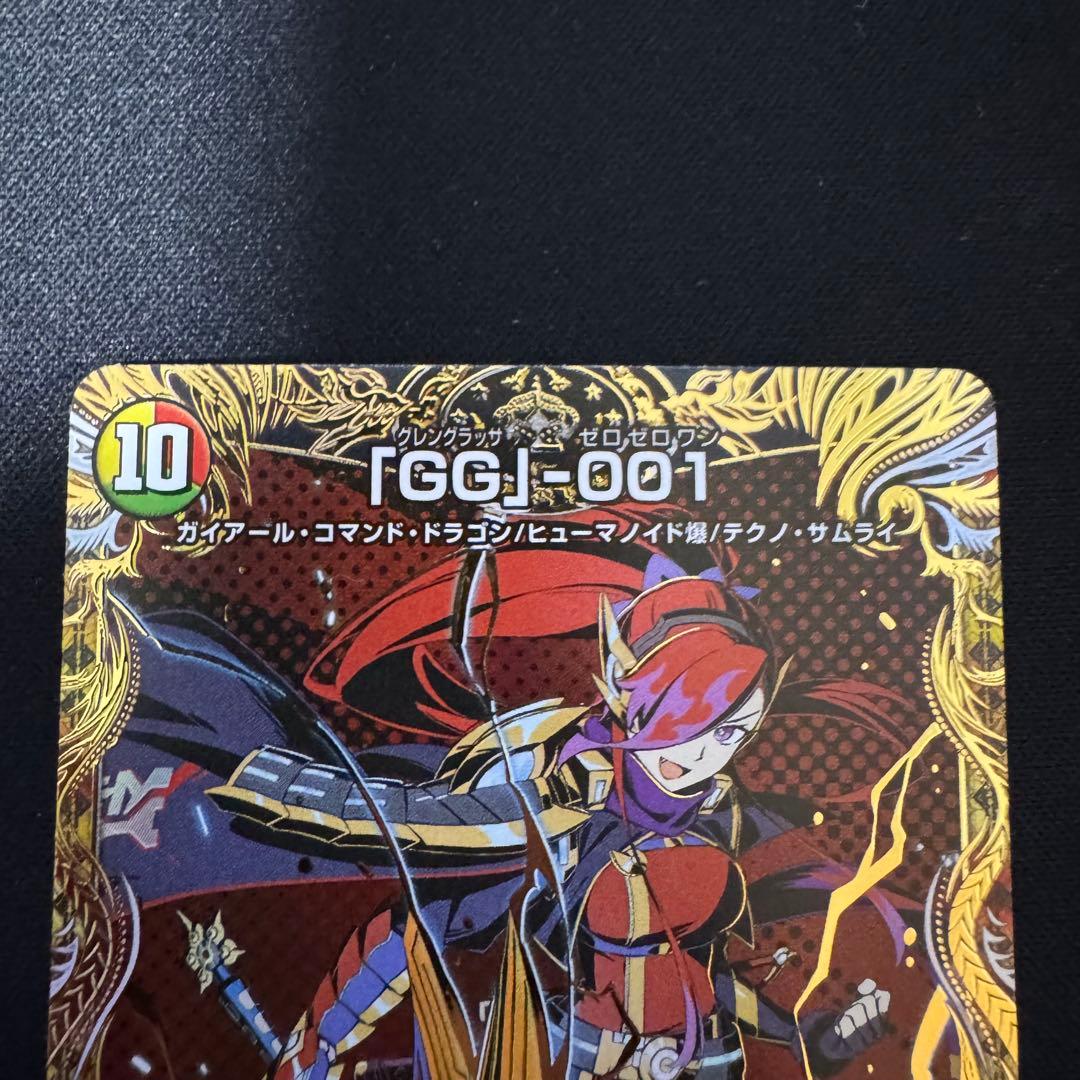 デュエルマスターズ 「GG」-001 gg 001 シークレット 3枚セット