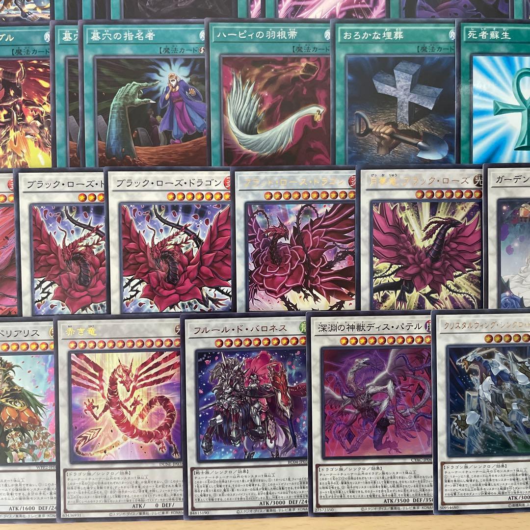 本格構築 ローズドラゴンデッキ レッドローズドラゴン 黒薔薇の破滅竜 月華竜