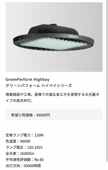 新品・未開封 PHILPS グリーンパフォーム　ハイベイ