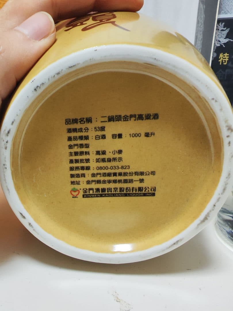 天野太郎 金門高粱酒 二鍋頭 陶器 特優金門高粱酒 台湾 中国酒 2本