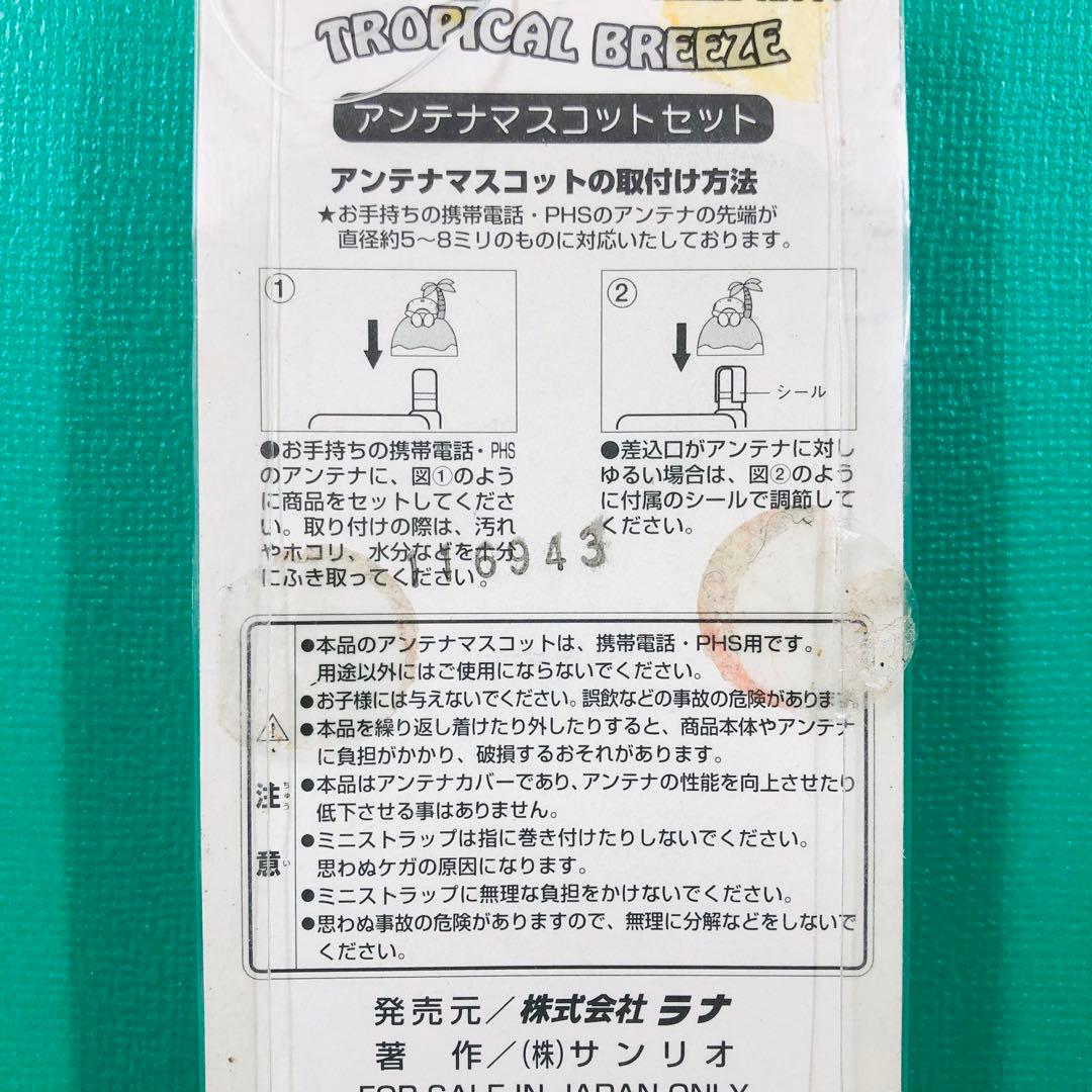 2002年製 激レア★ハローキティ アンテナマスコットセット ラナ①