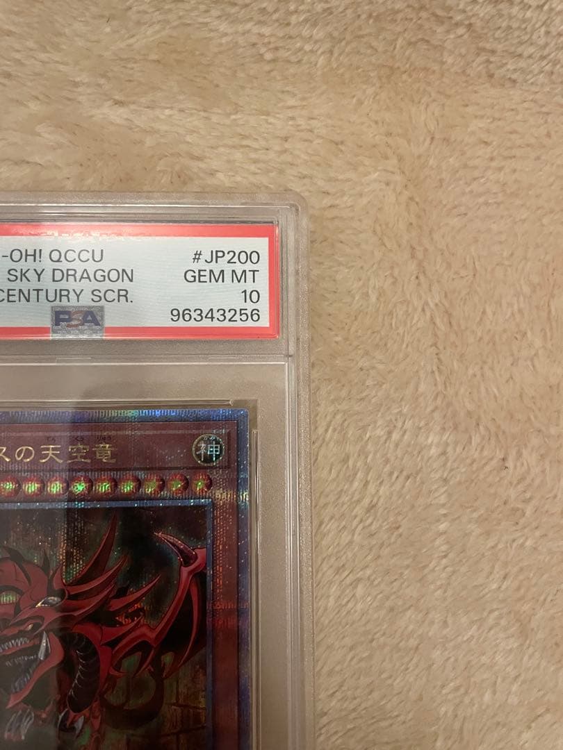 【PSA10】オシリスの天空竜 25th クオシク