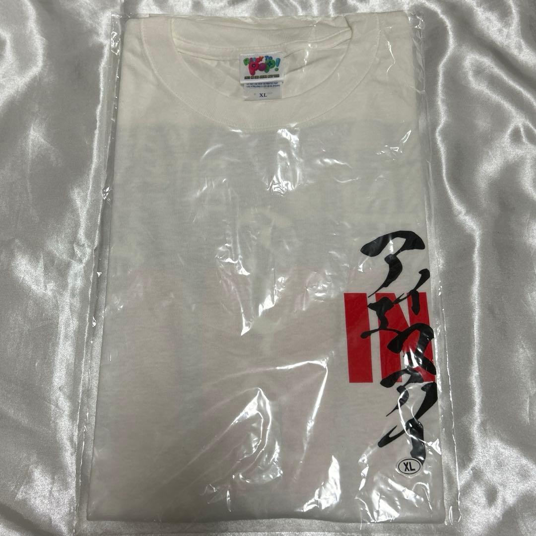 INI RTP 池﨑理人 プロデュース Tシャツ 白 XL 新品未開封