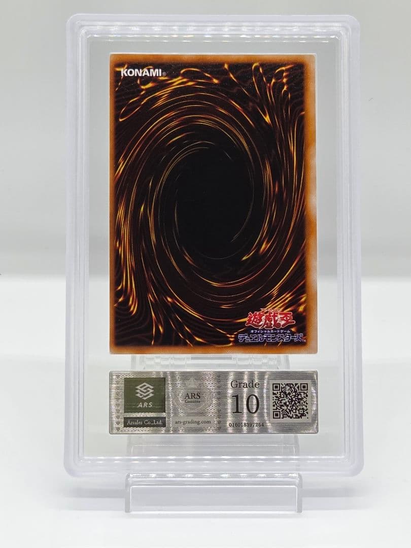 【ARS10】火あぶりの刑 初期 スーパーレア 鑑定書付き