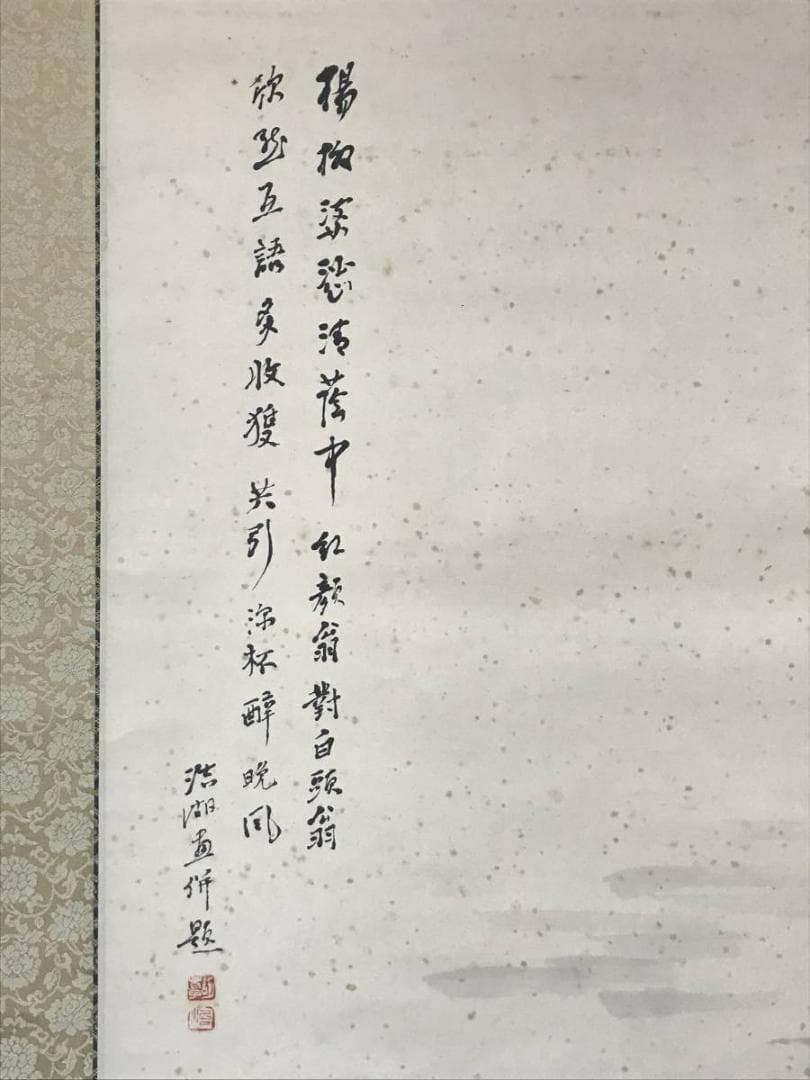 【真作】福田浩湖/柳蔭語喜図/山水図/山水人物図/掛軸/名家伝来/AB-848