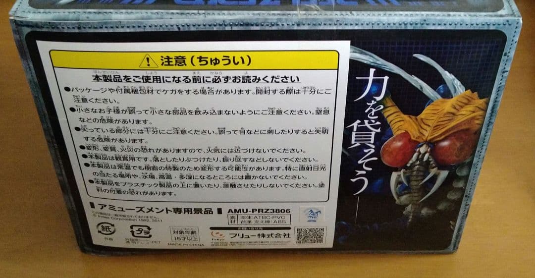 真・女神転生リアルフィギュア3 魔王ベルゼブブ