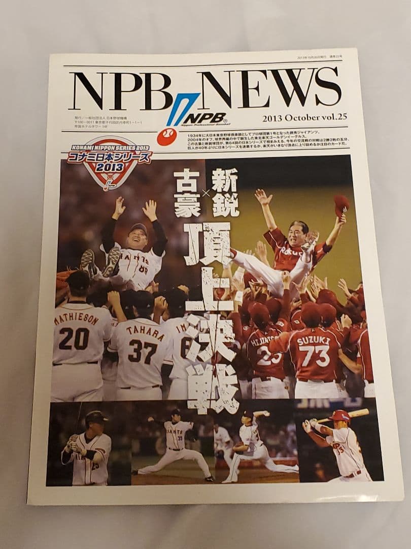 田中将大　直筆サイン入りフォトパネル 日米通算200勝 楽天　巨人ジャイアンツ