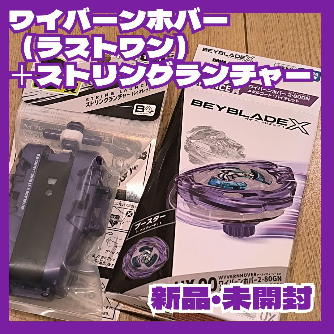[新品未開封] ワイバーンホバー（ラストワン）＋ストリングランチャー