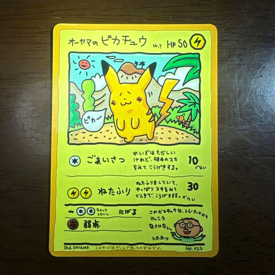 ポケモンカード旧裏　オーヤマのピカチュウ 拡張シート第3弾(緑版)
