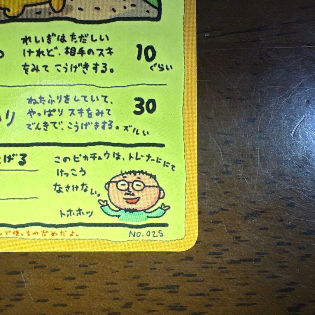 ポケモンカード旧裏　オーヤマのピカチュウ 拡張シート第3弾(緑版)