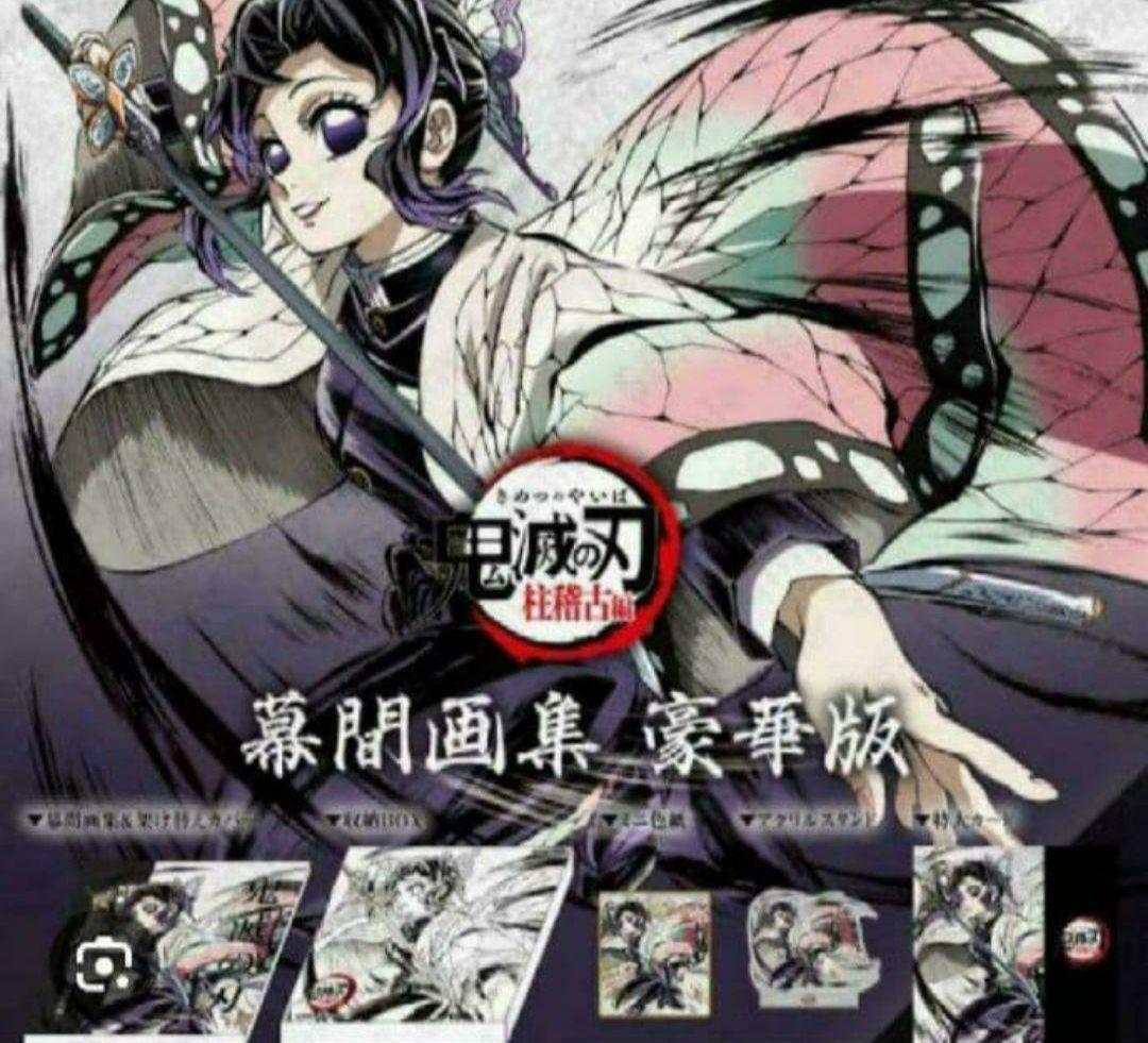 鬼滅の刃　胡蝶しのぶ　幕間画集　鬼滅の奏宴　グッズ　セット　新品未開封